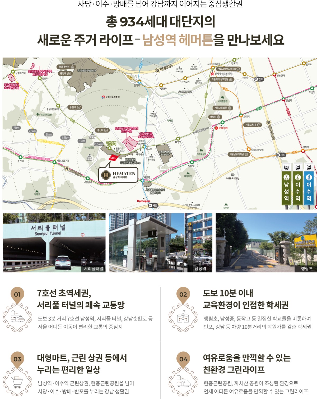남성역 헤머튼 입지환경
