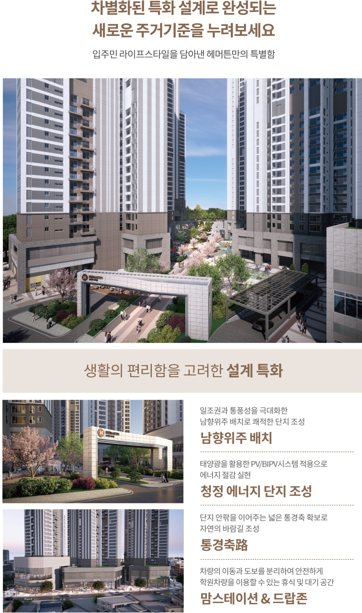 남성역 헤머튼 특화설계